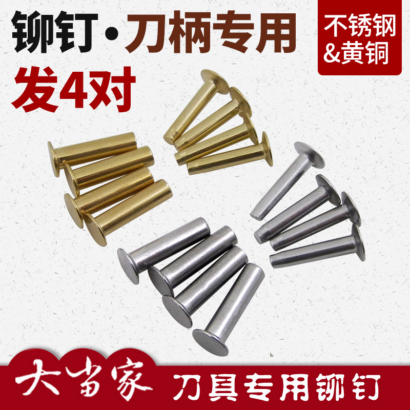 Big head brass female rivet handmade kitchen knife handle pair lock rivet DIY knife handle fixing accessories