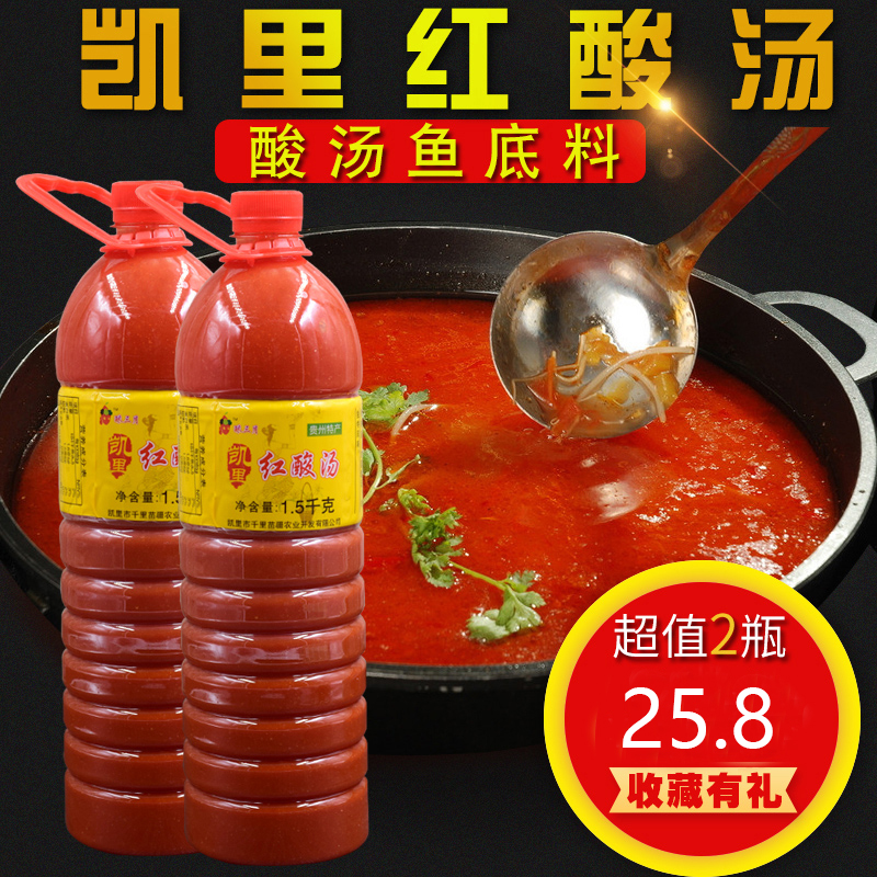 Guizhou specific snack Cary acid soup Guizhou red and sour soup Miao home hot pot sour soup fatty beef cattle seasoning 1500g * 2 clothes