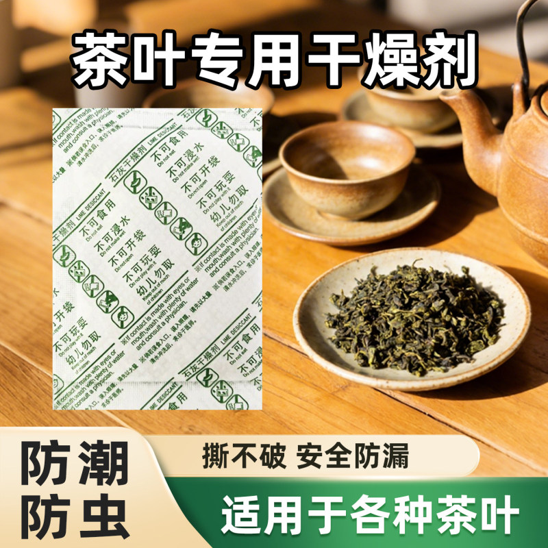 Tea-Specific Desiccant, Insect-Proof, Moisture-Proof for Food, Anti-Mold, Anti-Moth, Strong Moisture Absorption for Tea, Dehumidifying Pack, Lime Tea-Specific Desiccant, Insect-Proof, Moisture-Proof for Food, Anti-Mold, Anti-Moth, Strong Moisture Absorption for Tea, Dehumidifying Pack, Lime