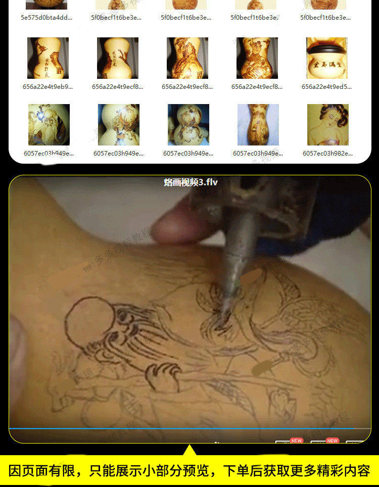 烙画视频教程手工艺烫画制作技巧教学葫芦工具图案山水初学大全套
