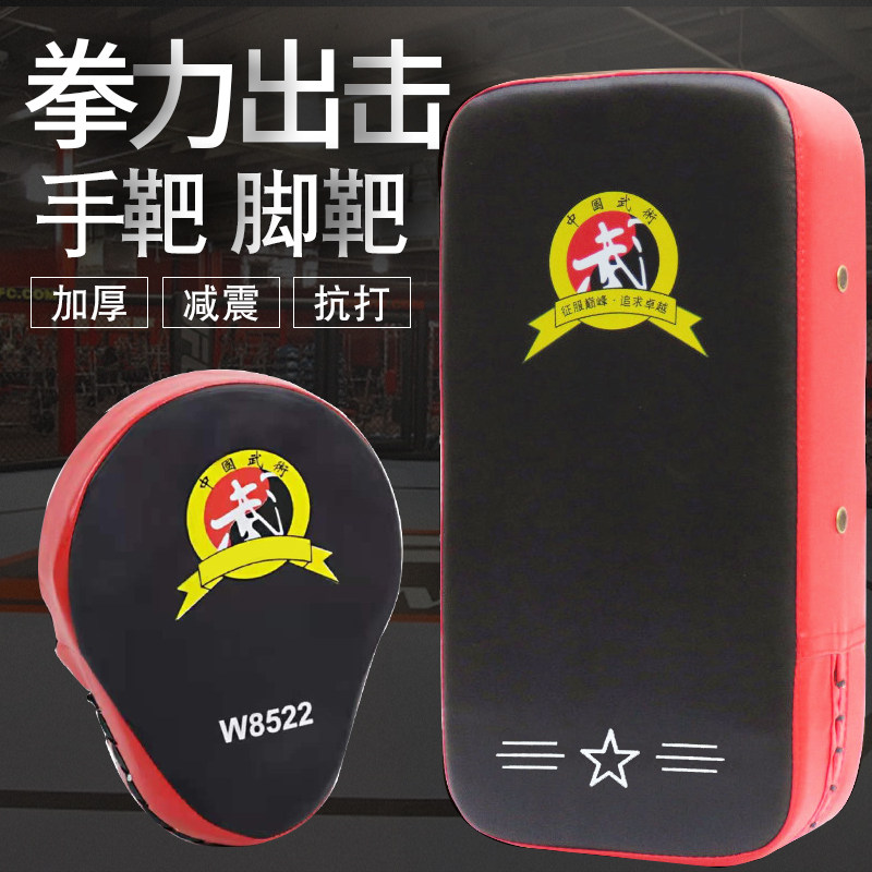 Sanda boxing muay thai hand target children adult training arc handle and foot taekwondo foot target boxing target baffle
