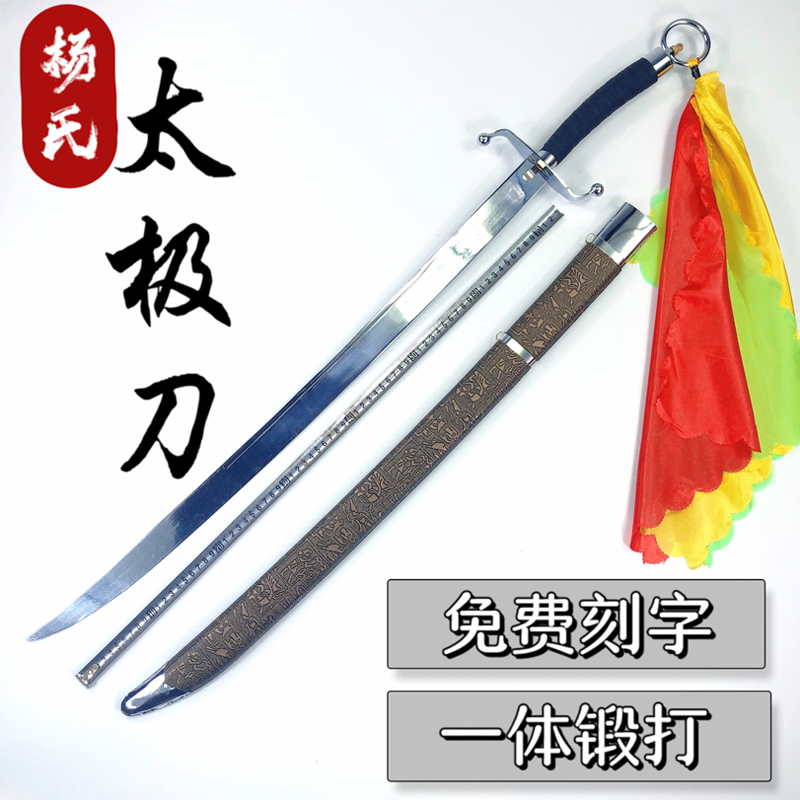 Yang's Taiji Knife Stainless Steel Forged Half-Soft Knife Morning Fitness Performance Semi-Hard Knife Competition