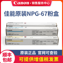 Canon NPG-67 Powder box C3020 3025 3120L 3125 3320 3325 3330 3520 3525 353