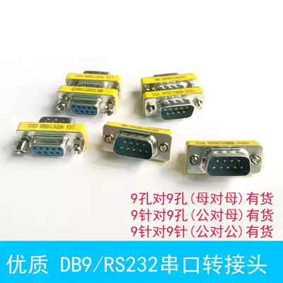 DB9 pin serial port head adapter Nine-pin conversion head docking head RS232 male-to-male male to female pin to hole