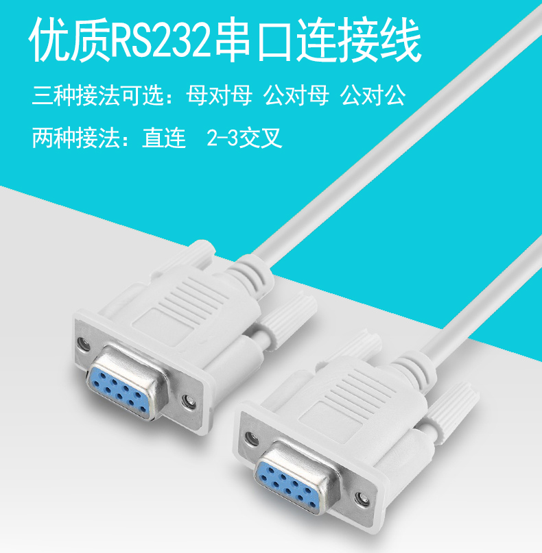 DB9 pin serial line RS232 line COM line DB9 female to female 9 hole to hole direct connection cross 1 5 meters 3 meters 5 meters