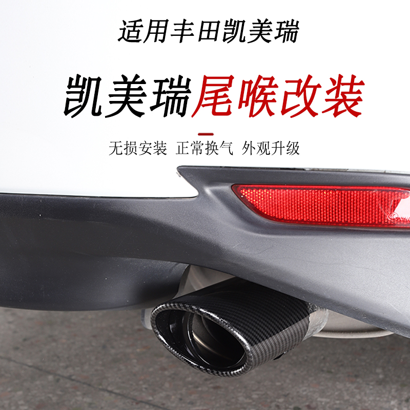 Suitable for 18-19-20-21 ToyotaCAMRY Deluxe Edition special tail throat exhaust pipe exterior modification