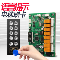 Factory direct sales elevator control system ic card layered controller card swiping machine internal and external call control system access control card