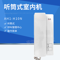 Guanlin AH1-H10N non-visual intercom doorbell instead of all AH1 series extension store manager push