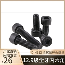 12 9 grade full tooth hexagon socket screw full thread hexagon socket head bolt M30 * 3 5 * L 1 price