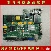 Lehua TP SIS231 P83 motherboard constant current board high voltage board power board three-in-one integrated chip board
