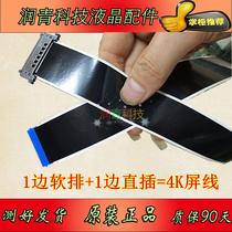  FFC FPC soft cable LCD TV high and low points 4K screen line assembly machine brand machine logic board cable