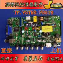 TP VST59 PB818 TP VST59 PB819 Lehua three-in-one motherboard LCD TV original Big Board