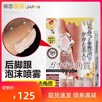 Japan imported exfoliating calluses foot mask softens horny heels chapped moisturizing tender white foam foot cream
