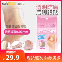 Japan imported heel anti-wear protection stickers transparent female high heels invisible foot stickers shoe stickers anti-wear foot stickers artifact