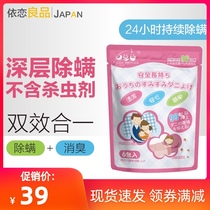 Japanese mites paste household mites package Non-mite anti-mite spray bedding anti-mite mat anti-mite artifact