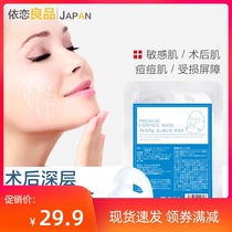 Japanese sodium hyaluronate essence mask Deep soothing and repairing after surgery moisturizing and firming sensitive muscles can be used