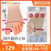 Japan imported thin thumb valgus toe orthosis for men and women with flat foot socks sports protective cover