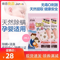 Japanese mite paste artifact to remove mites household mite spray anti-mite bed mites anti-mite bed mites 2 pieces