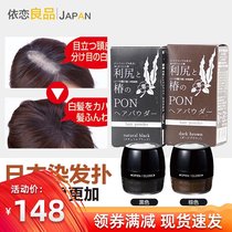 Japanese Rizhiri hair puff plant hair dye disposable hidden cover white hair sparse grooming hairline