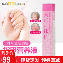 Japan is beautiful claw icons for holiday anti-barbs ying yang bi nails zhi yuan you nail pen moisturize the skin and nail tools