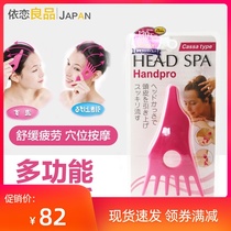 Japan imported head massager multi-function scraping plate dredges meridians and neck to relieve scalp manual massage claw