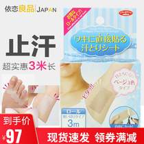 Japan imported underarm antiperspiration patch invisible armpit sweat cushion quick-drying Deodorant antiperspirant antiperspirant antiperspirant garment patch 3 meters long