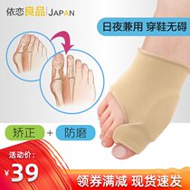 Japanese big foot bone valgus orthosis can wear shoes thumb valgus day and night mens toe silicone toe splitter