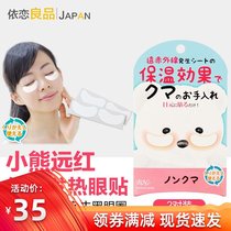 Japanese imported bear far-infrared fever eye patch to relieve fatigue black eye mask can be used repeatedly