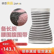 Japan warm Palace warm stomach belly abdominal roll warm belly belt autumn and winter warm waist protection for men and women waist belly band