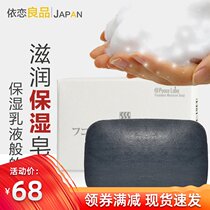 Japanese moisturizing and moisturizing handmade soap deep clean moisturizing low sensitive skin soap essence soap without tightness