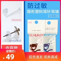  Japan yipei yipei anti-metal allergy earrings transparent ear piercing medical resin ear needle sleeve ear piercing artifact