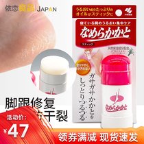 Japan Kobiashi pharmaceutical Heel Moisturizing Stick anti-dry crack whitening moisturizing repair foot foot cream