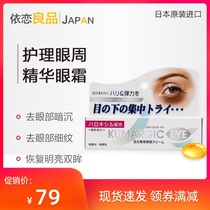 Japanese Eye Serum lightens dark circles fine lines tightens bags under the eyes hydrates and moisturizes eye cream Student female