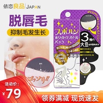 Japanese SUPORUN to moustache lip hair depilatory cream female lip lip hair bleaching Hu agent to inhibit hair growth