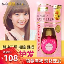 18-year new packaging Japanese native hoyu beauty labo hair beauty liquid disposable conditioner