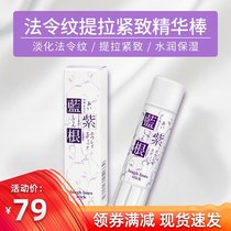 Japanese blue-purple root to the law mouth corner pull and firming essence stick to crows feet Fine Line beauty cream