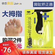 Japanese toe thumb orthosis thumb valgus big foot bone hallux valgus protective cover silicone toe splitter