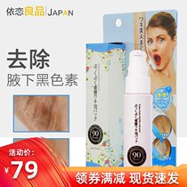 Japanese Pukku Puku armpit whitening melanin deep cleansing cream armpits armpits black exfoliating gel