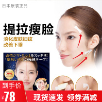 Japanese lifting and tightening to prevent facial sagging muscle relaxation corners of the eyes cheek wrinkle skin stickers 60 pieces