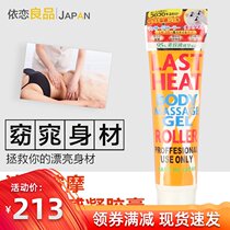Japan imported XIVA LAST HEAT body fever ball massage gel cream warm gel 135g