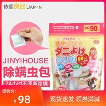 Japan jinyihouse anti-mite bag anti-mite paste anti-mite mattress bedding Anti-mite anti-mite anti-mite anti-mite anti-mite anti-mite anti-mite anti-mite anti-mite