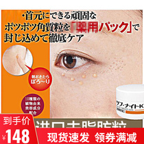 Japan imported to remove fat particles upgraded version of eye Neck Face Oil Cream cream 100g