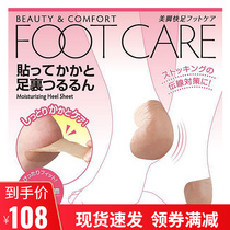 Japanese heel dry cracked heel protective cover heel protection cover heel crack-proof foot patch 30 pieces