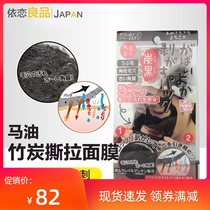 Japan ASTY bamboo charcoal facial non-tingling tear pull to remove blackheads acne acne deep cleansing mask exfoliation
