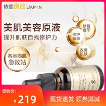 Japanese adult love beauty skin beauty liquid Acne lightening acne marks Repair sensitive dullness Moisturizing original liquid 30ml