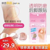 Japan imported heel anti-wear protection stickers transparent female high heels invisible foot stickers shoe stickers anti-wear foot stickers artifact