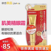 Japan kanebo kanebo moisturizing moisturizing anti-wrinkle muscle beauty eye cream to remove dark circles under the eyes