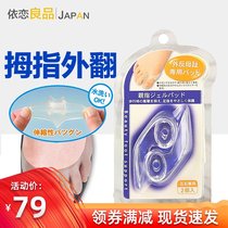 Japanese big foot bone toe orthosis thumb valgus hallux valgus silicone protective cover toe splitter day and night