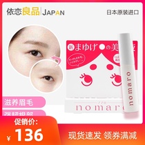 Japanese nomaro eyebrow growth liquid women dense growth natural eyebrow nourishing liquid fast mens eyebrow cream