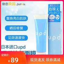 Japan imported upd white muscle brightening skin tone Cleansing moisturizing mask after sun quick repair cream 100g
